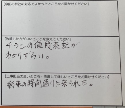 お客様の声